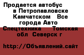 Продается автобус Daewoo в Петропавловске-Камчатском - Все города Авто » Спецтехника   . Томская обл.,Северск г.